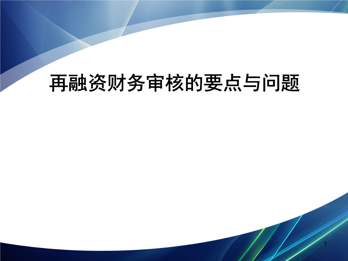 再融资财务规范(再融资 财务性投资认定)包头市