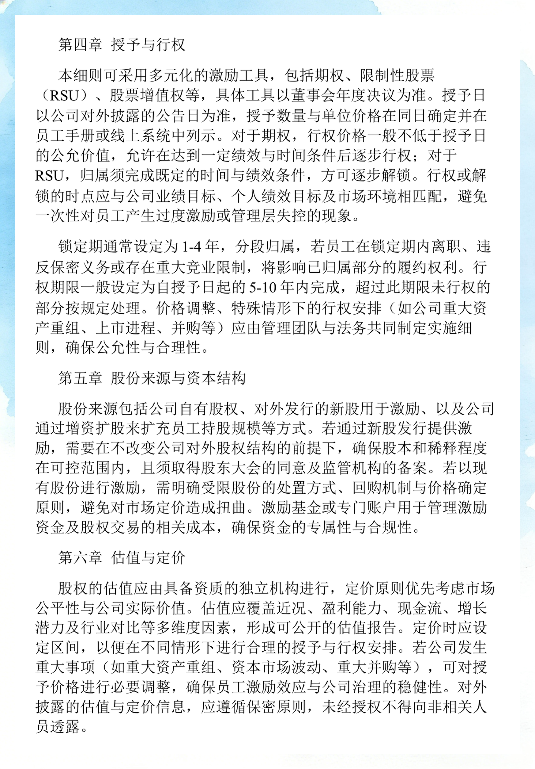 员工持股计划设计(员工持股计划书模板)包头市